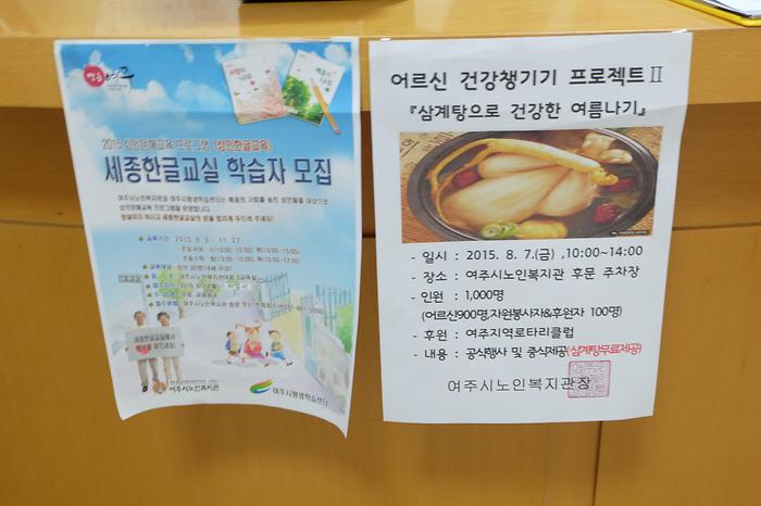 2015년 성인문해교육지원사업 '세종한글교실' 개강식(여주시노인복지관)