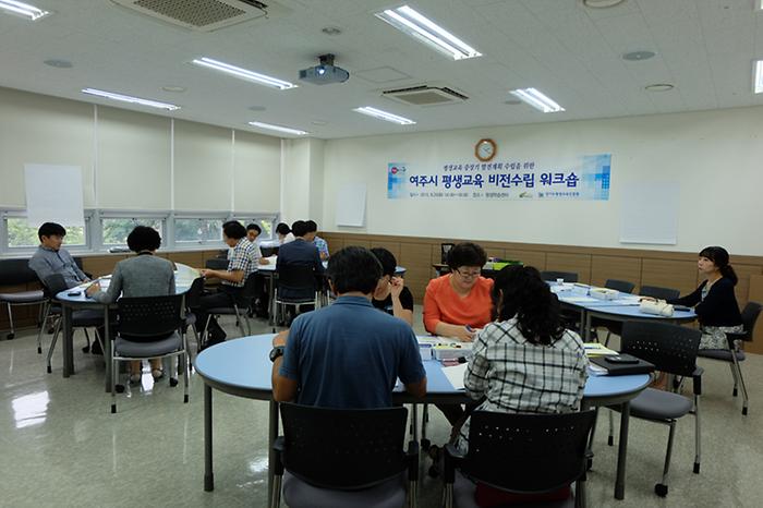 2015년 여주시 평생교육 비전수립 워크숍 개최