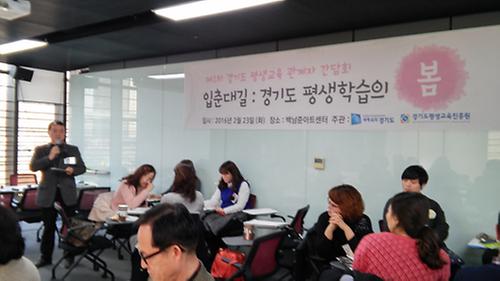 2016년 제1차 경기도 평생교육관계자 간담회