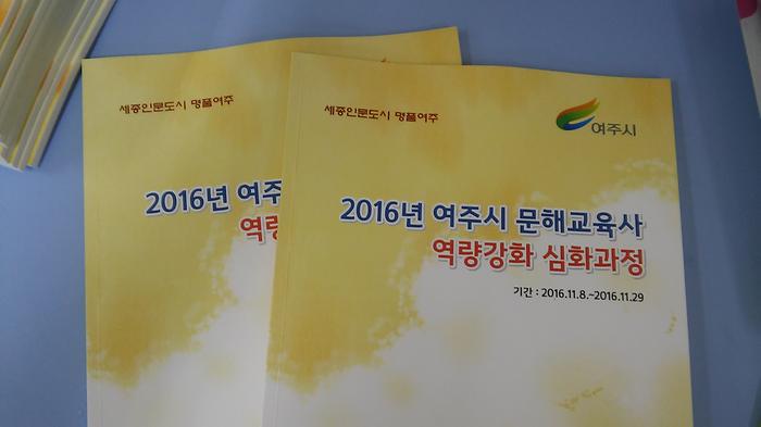 2016년 문해교사 역량강화 심화과정