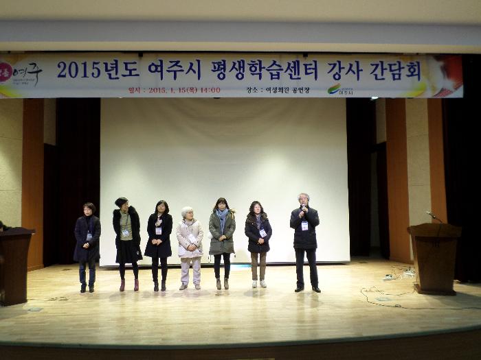 2015년 여주시평생학습센터 상반기 강사간담회 개최