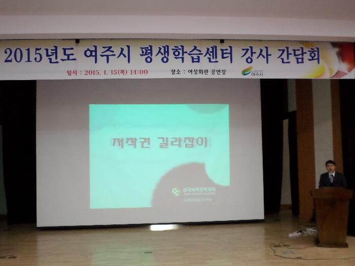 2015년 여주시평생학습센터 상반기 강사간담회 개최