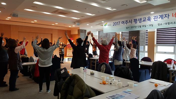 [2017.12.20] 2017년 여주시 평생교육관계자 네트워크 강화연수 개최