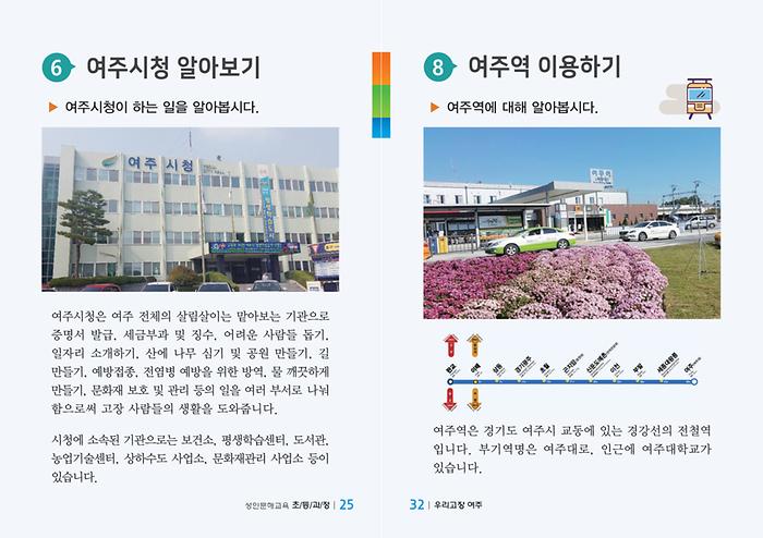 [2018.01.23] 여주시 『성인문해교육 보조교재, 우리고장 여주』 발간