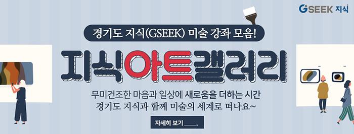 경기도 지식(GSEEK) 11월 추천과정