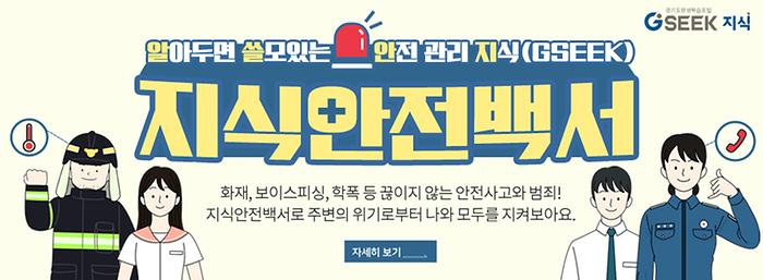 경기도평생학습포털 지식(GSEEK) 6월 추천과정 안내