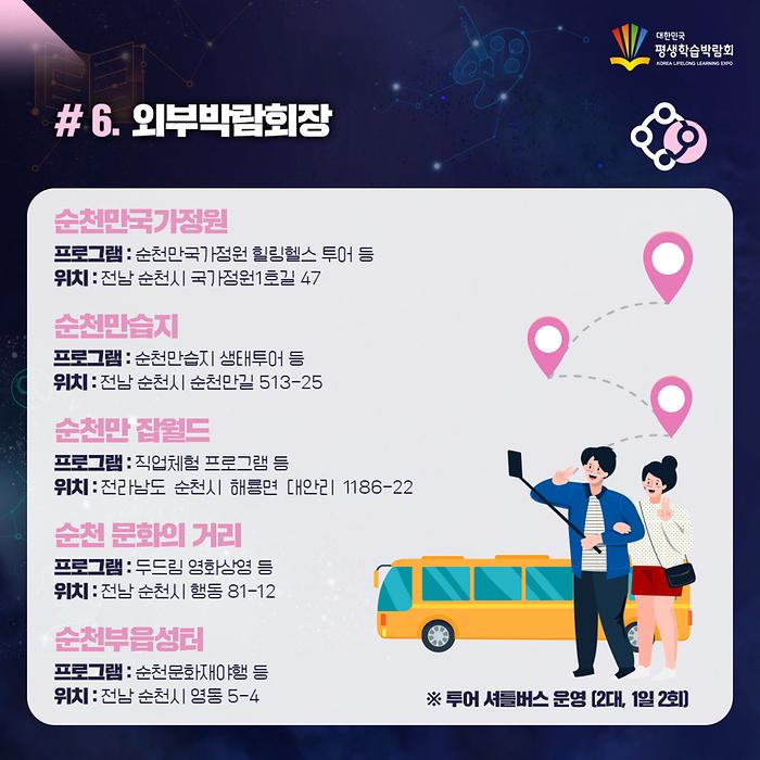 제7회 대한민국 평생학습박람회 개최