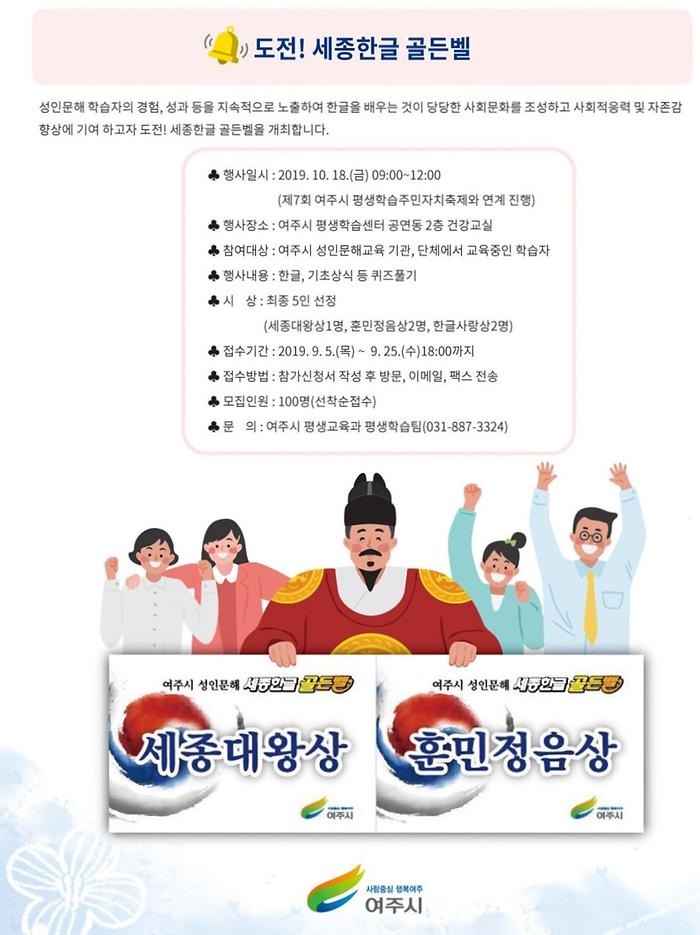 2019년 여주시 성인문해교육 세종한글 골든벨 개최