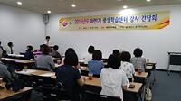 2015년 여주시평생학습센터 하반기 강사간담회 개최