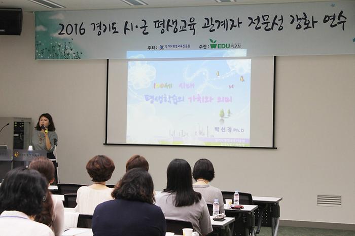 2016년 경기도 시군 평생교육관계자 전문성 강화 연수 참가