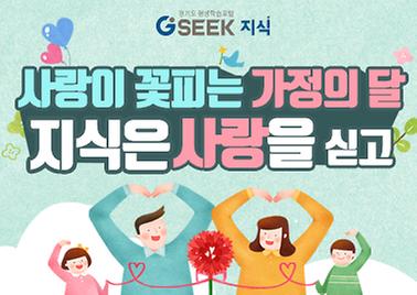 경기도 지식(GSEEK) 5월 추천과정