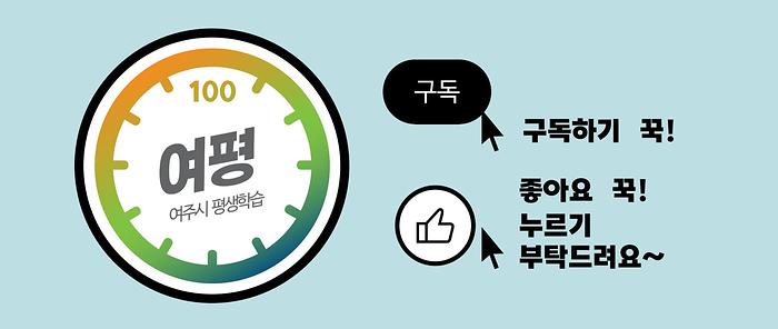 [유튜브] 여주시 평생학습센터 특화과정 '메타버스 타고 떠나는 학습여행'