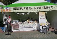 제5회  평생학습 주민자치 축제 -부스운영 사진1