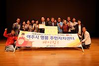 2015년 경기도 주민자치대회
